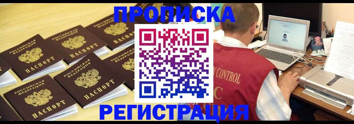 купить прописку в Сосногорске
