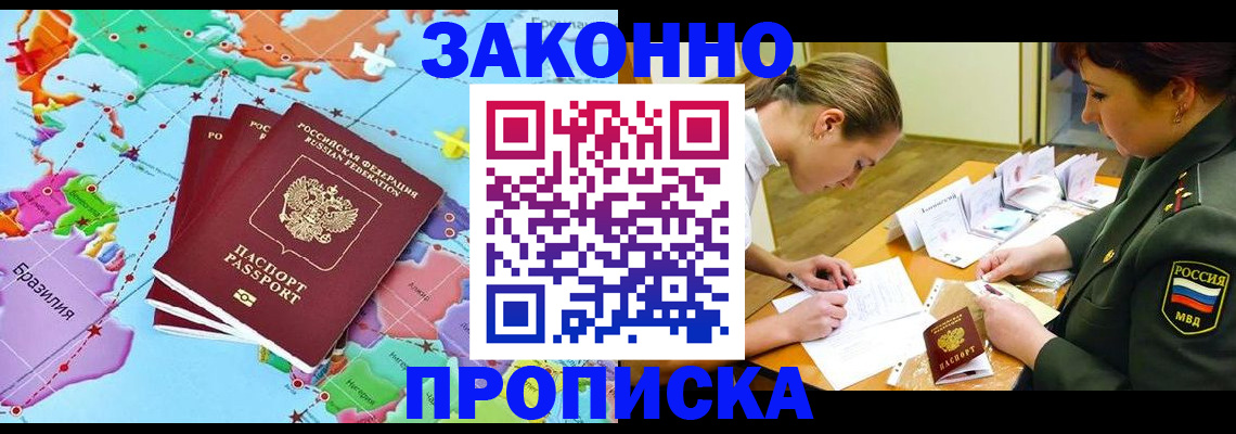 прописка гарантия в Сосногорске