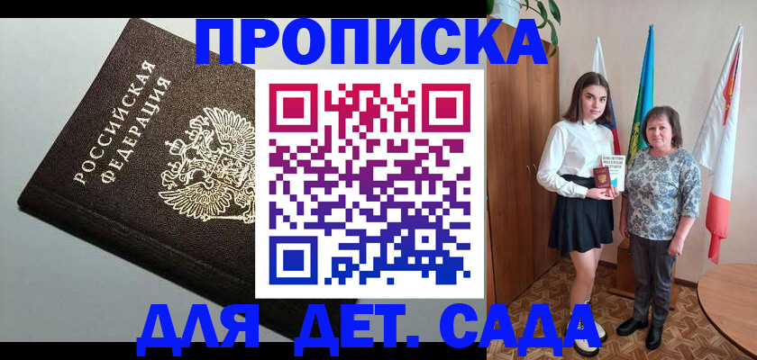 прописка для работы в Сосногорске