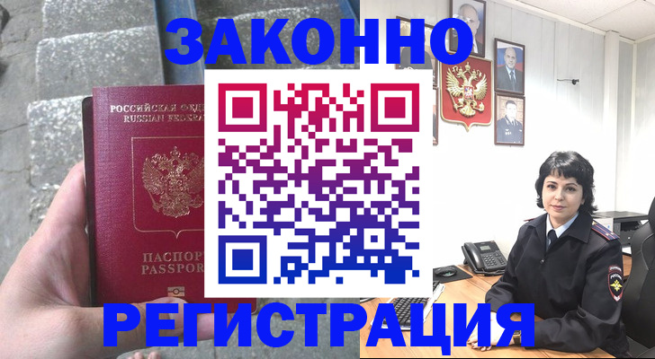 прописка законно в Сосногорске